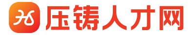 压铸人才网LOGO